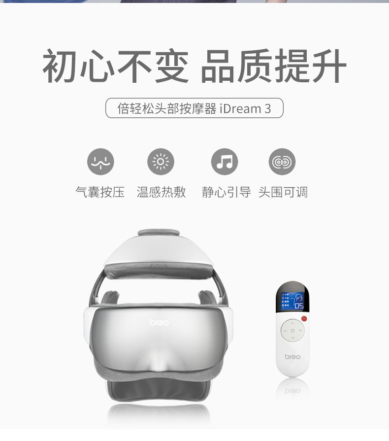 倍轻松 头部按摩器 iDream 3（尊享版）