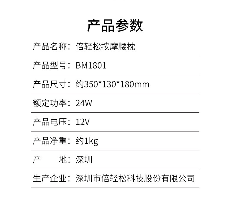 倍轻松 按摩腰枕BM1801