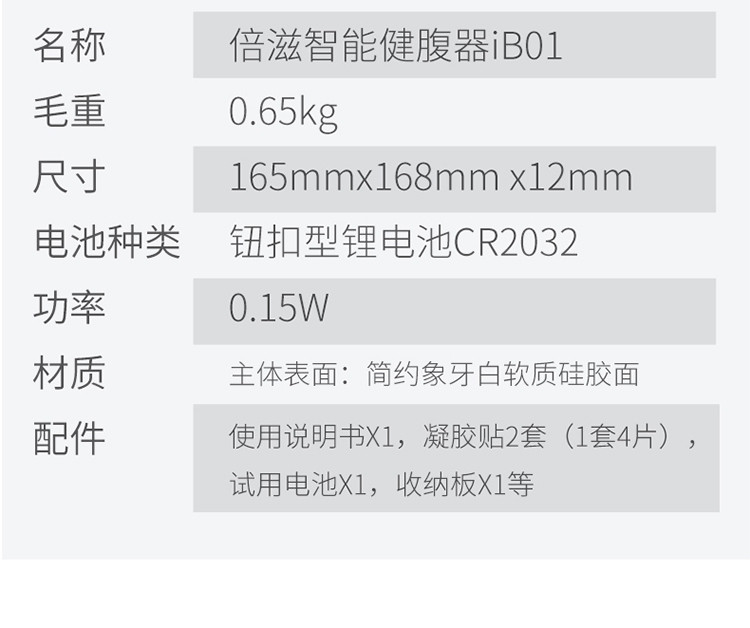 倍轻松 倍滋智能健腹器 iB01