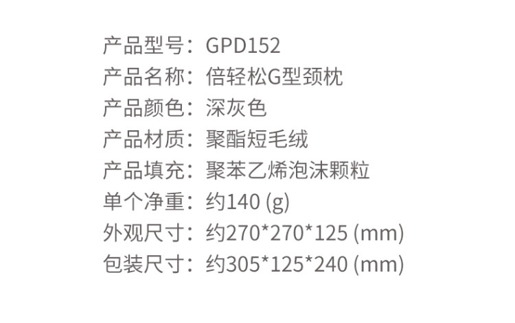 倍轻松 G型颈枕GPD152