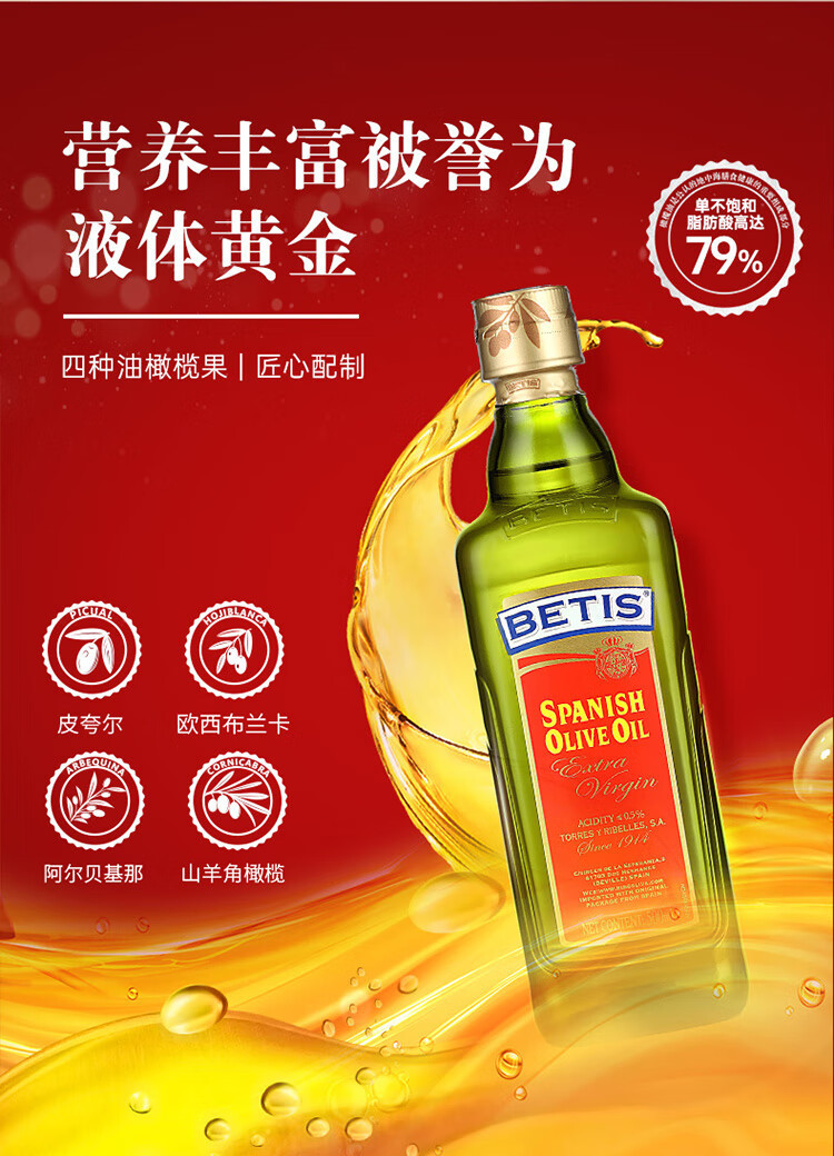 贝蒂斯 特级初榨橄榄油500ml*2 礼盒