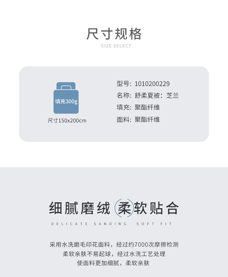 梦洁家纺 舒柔夏被 1010200229芝兰