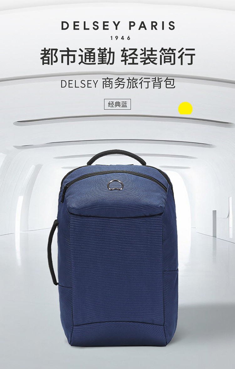 DELSEY 戴乐世箱式开合三隔层背包约24L 蓝色70371760022