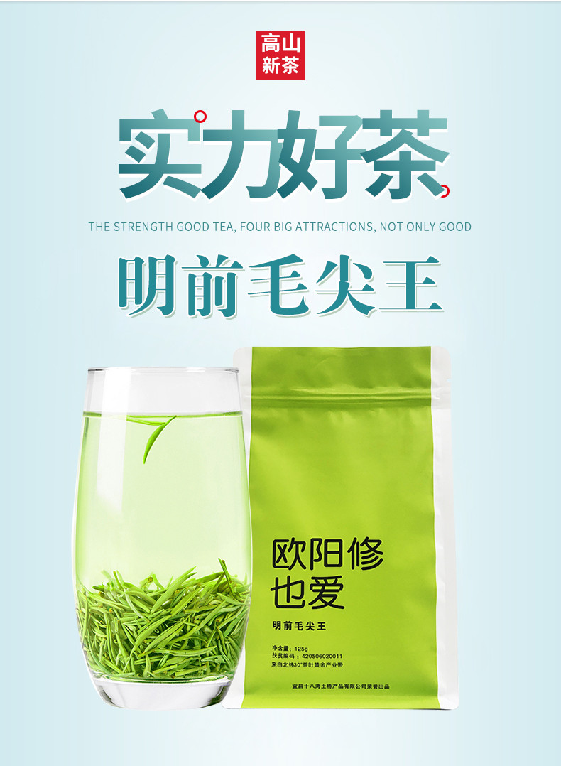 农夫乡情 欧阳修也爱 明前毛尖王125g/袋