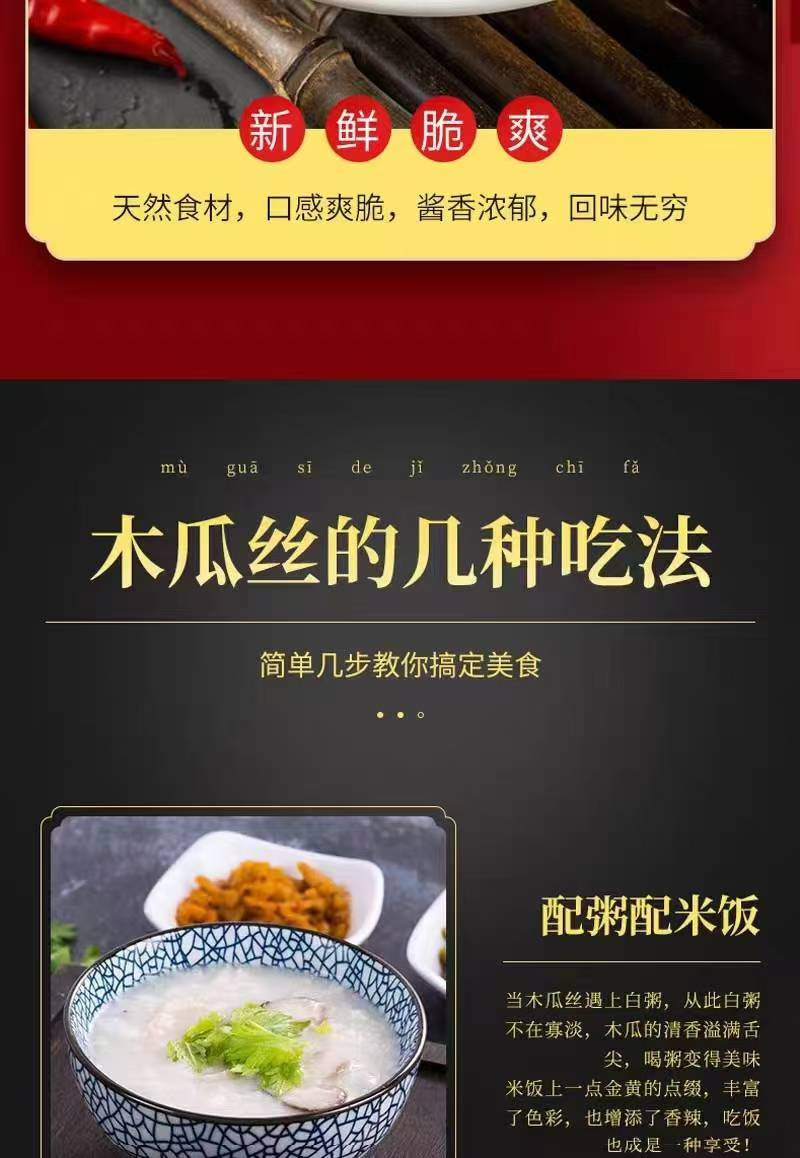 邮政农品 香辣爽脆木瓜丝