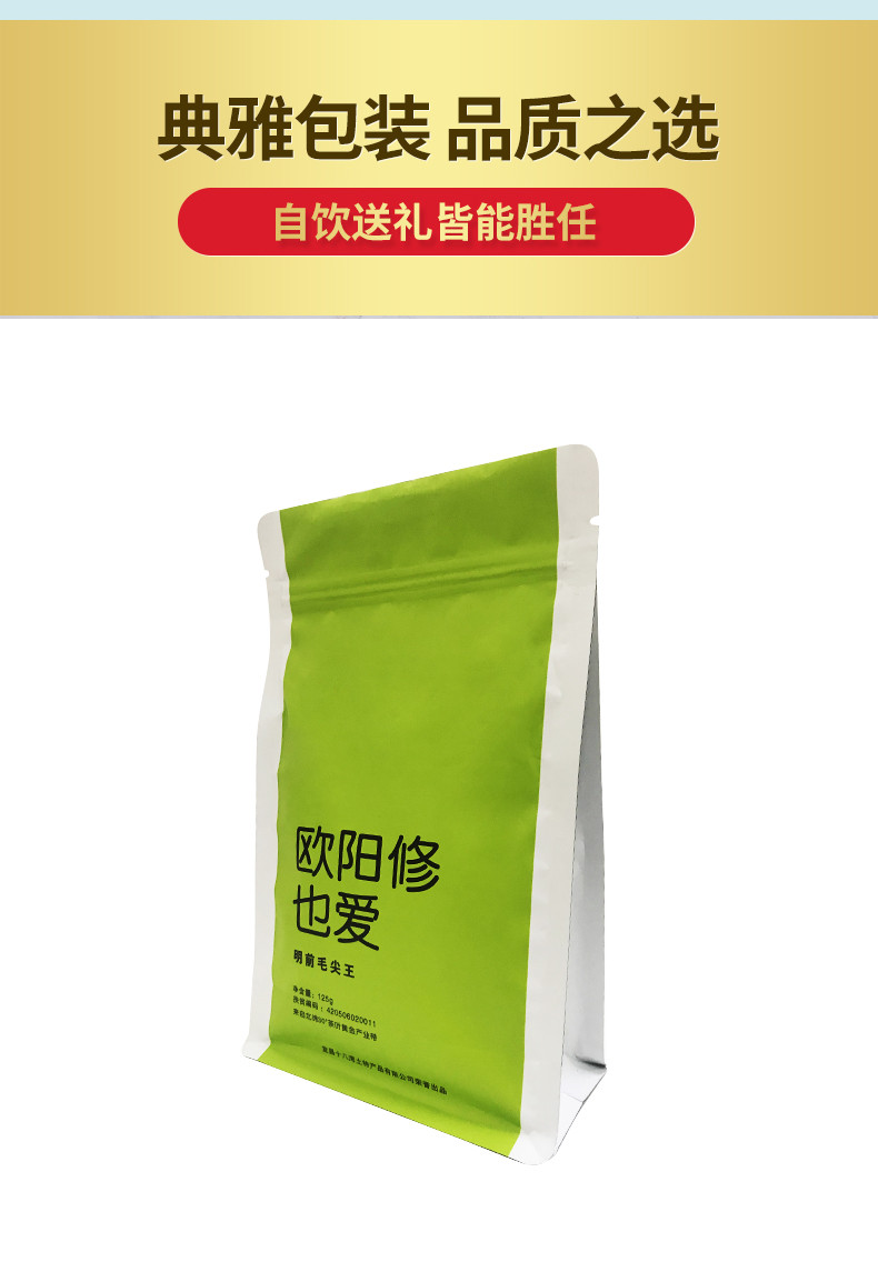 农夫乡情 欧阳修也爱 明前毛尖王125g/袋