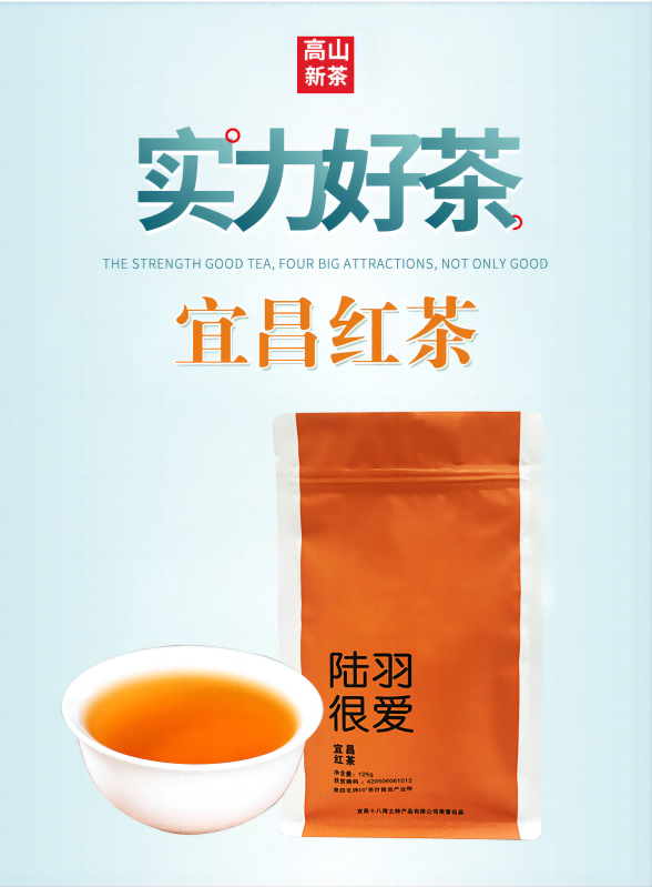 农夫乡情 陆羽很爱 宜昌红茶125g/袋