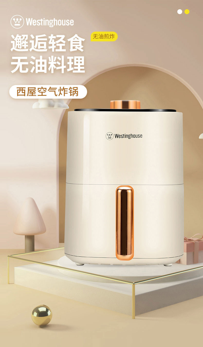 西屋/Westinghouse 空气炸锅WAF- A99  3.5L