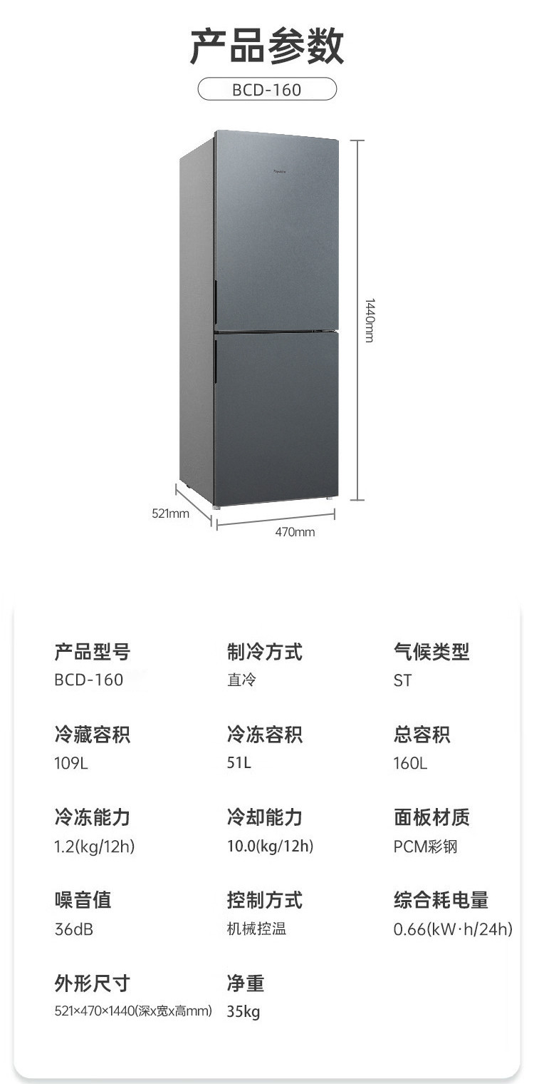 荣事达 冰箱160L两开门BCD-160