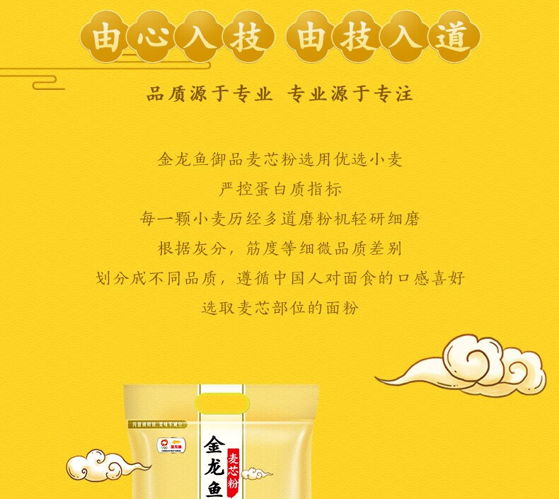 金龙鱼 御品麦芯粉5kg