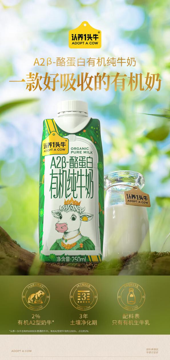 认养一头牛 A2有机酪蛋白牛奶250ml*10盒