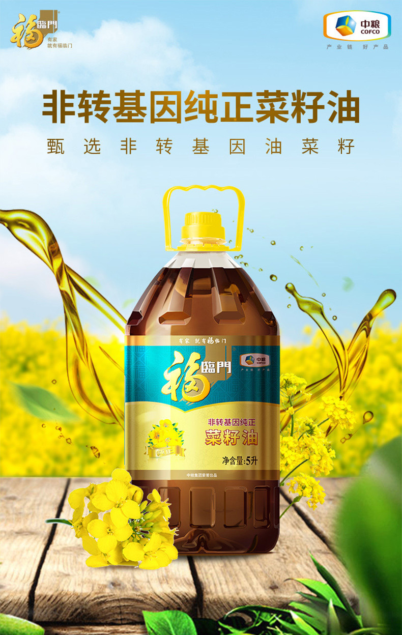 福临门 非转基因纯正菜籽油5L