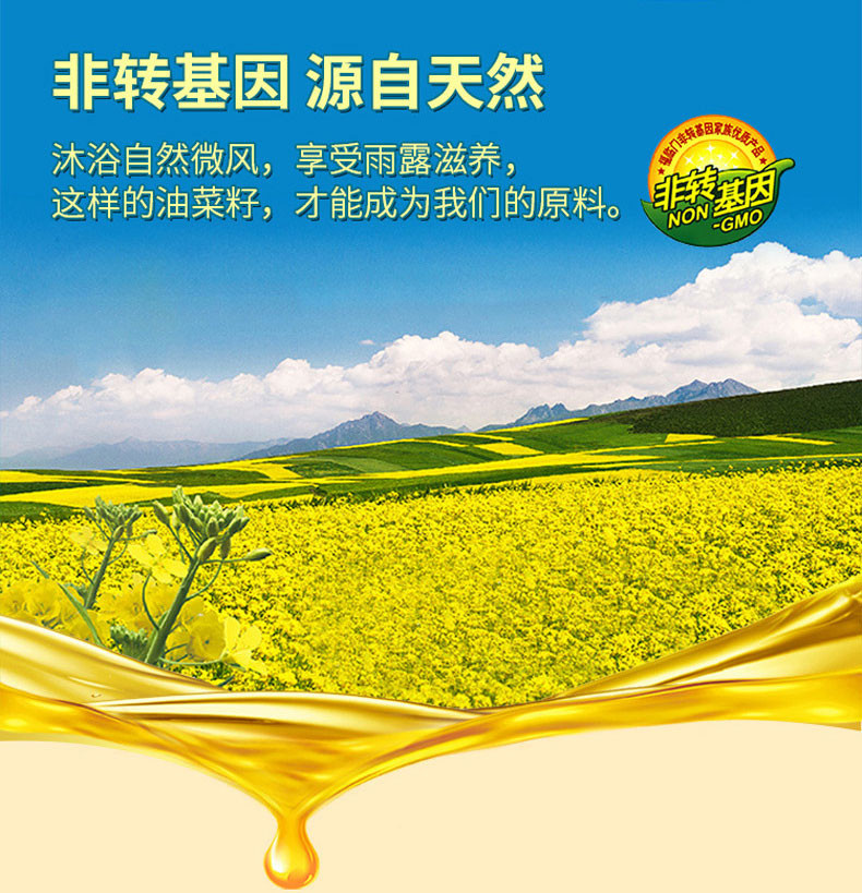 福临门 低芥酸非转基因纯正菜籽油5L