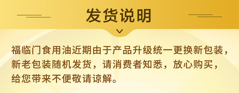 福临门 黄金产地一级压榨玉米油