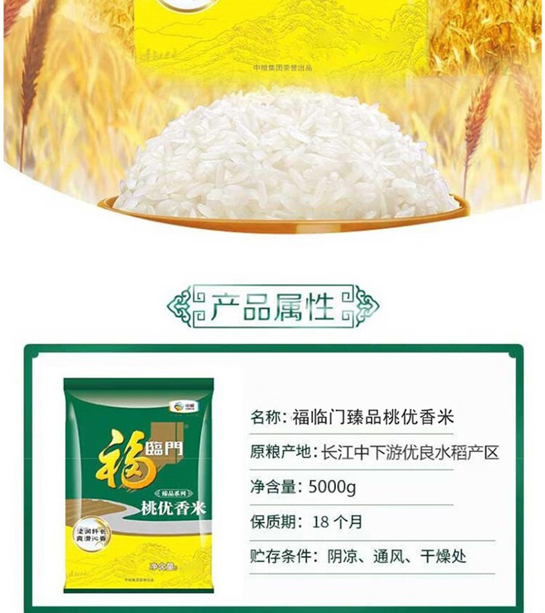 福临门 臻品桃优香米5kg