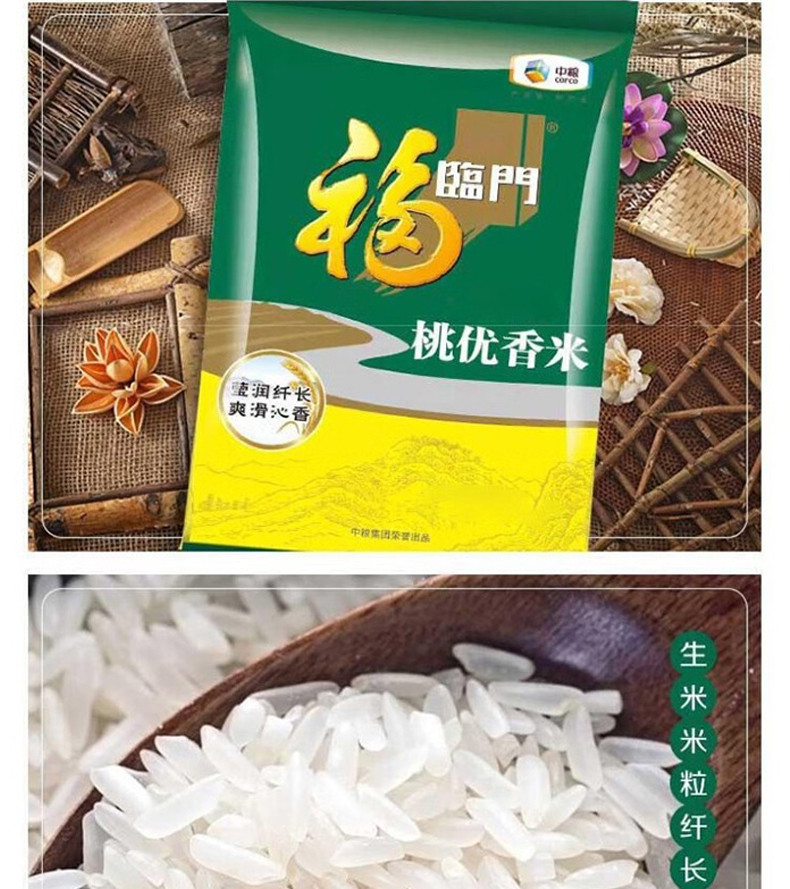 福临门 臻品桃优香米5kg