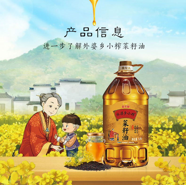 金龙鱼 外婆乡小榨菜籽油5L