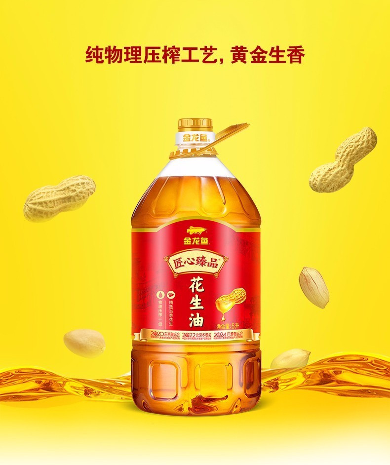 金龙鱼 匠心臻品花生油 5L