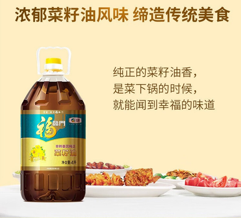 福临门/FULINMEN 非转基因纯正菜籽油