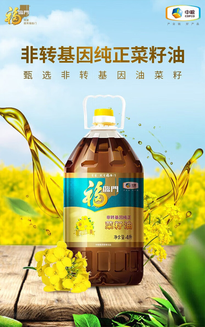 福临门/FULINMEN 非转基因纯正菜籽油