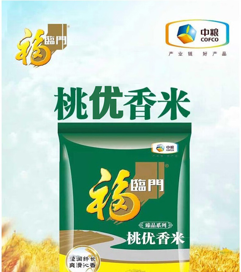 福临门 臻品桃优香米5kg