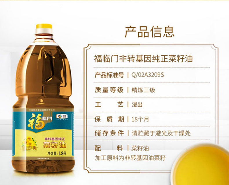 福临门 非转基因纯正菜籽油1.8L