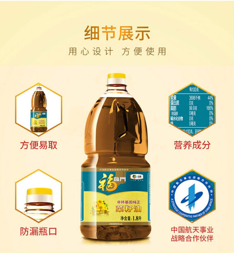 福临门 非转基因纯正菜籽油1.8L