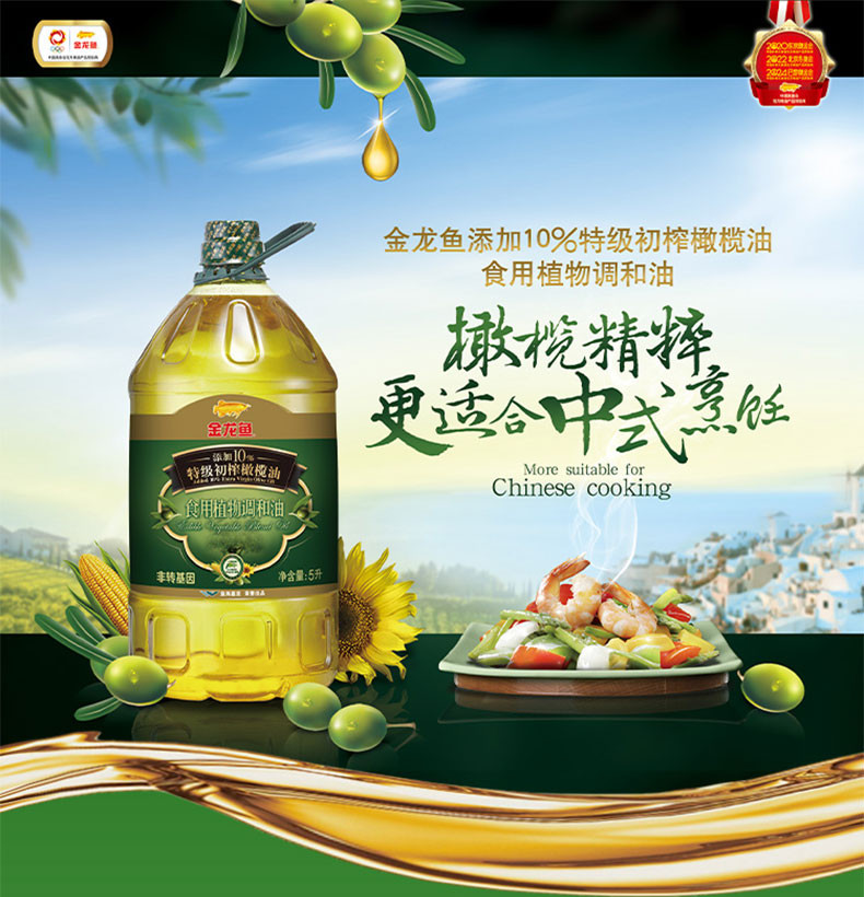 金龙鱼 添加10%特级初榨橄榄油食用植物调和油5L