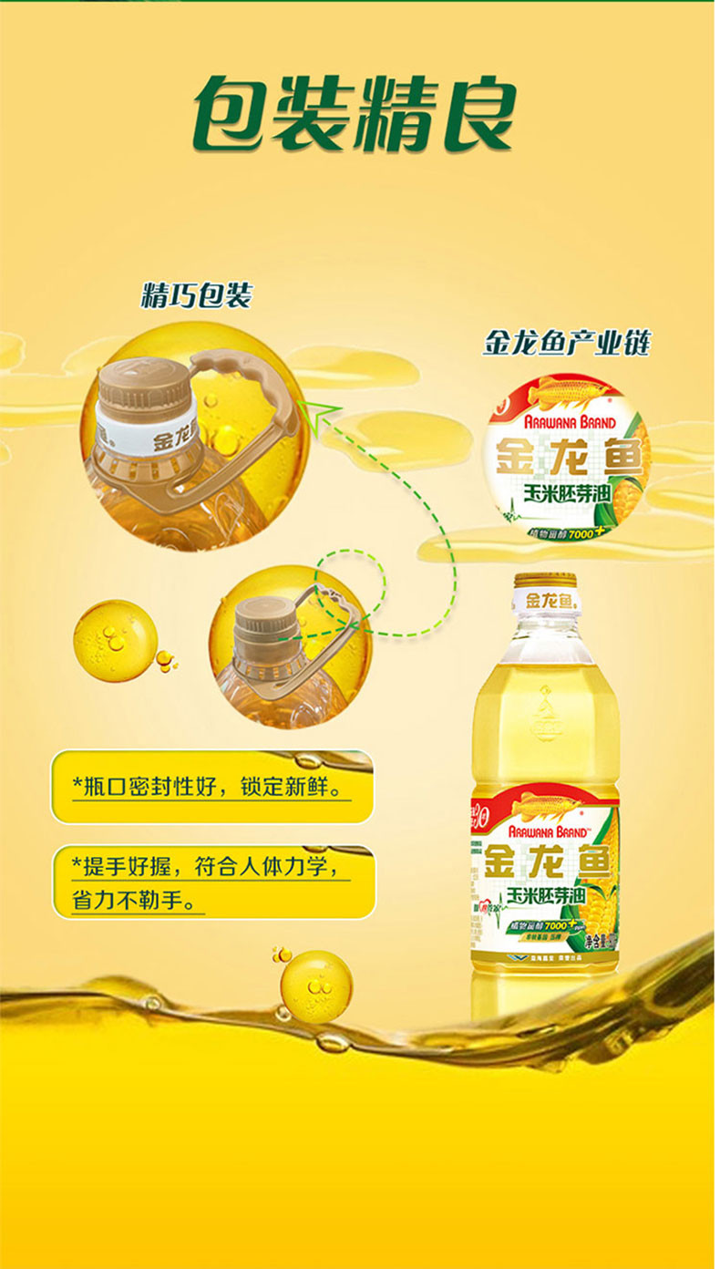 金龙鱼 玉米胚芽油900ml