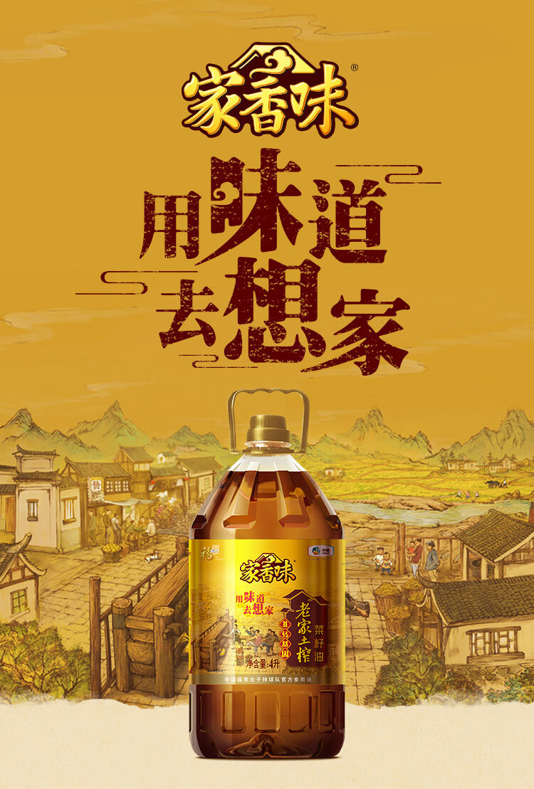 福临门/FULINMEN 家香味老家土榨（小榨原香）菜籽油