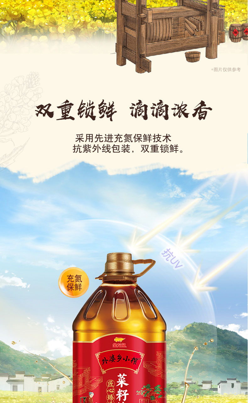 金龙鱼 外婆乡小榨匠心臻选非转基因菜籽油压榨5L