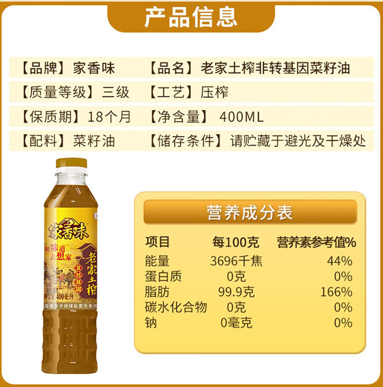 福临门/FULINMEN 家香味老家土榨菜籽油