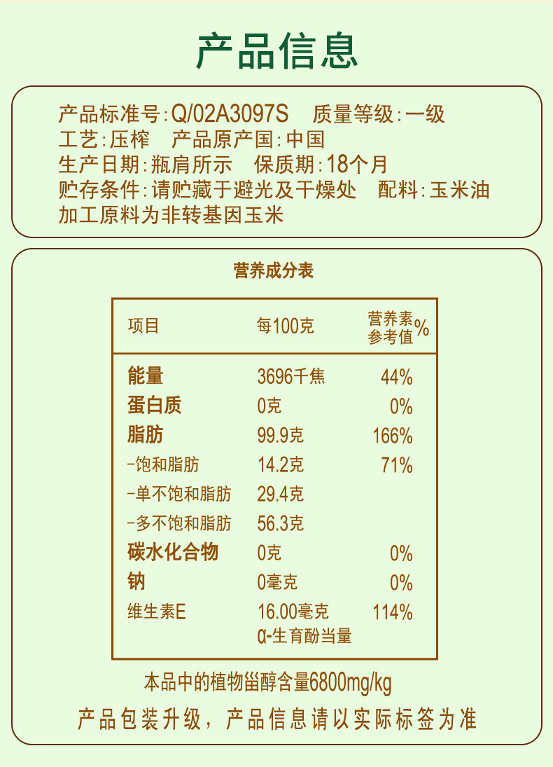 福临门/FULINMEN 黄金产地玉米油