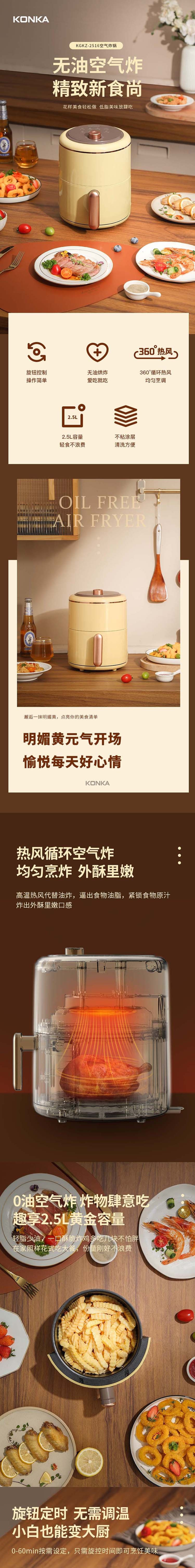 康佳/KONKA 智能无油4.5L大容量家用多功能空气炸锅KKZG-2507-