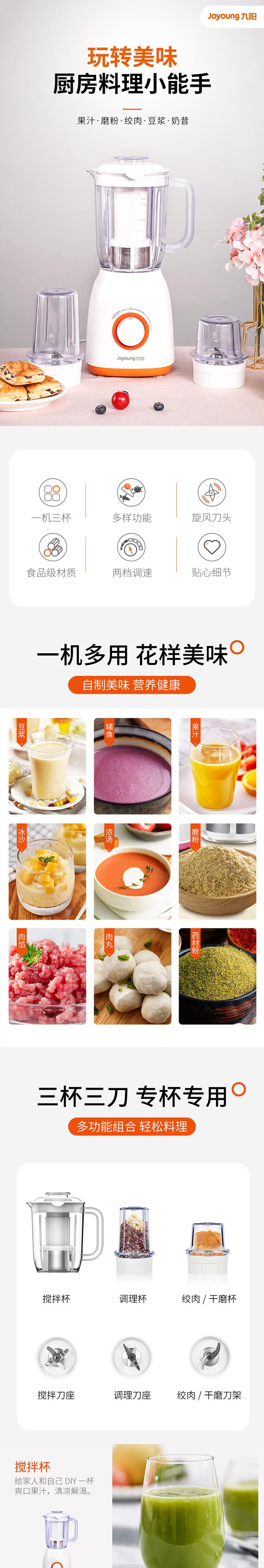 九阳 多功能电动辅食搅拌料理机JYL-C66V