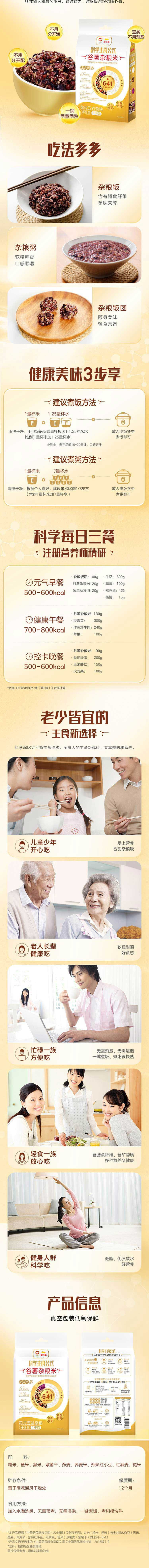 金龙鱼 科学主食公式谷薯杂粮米