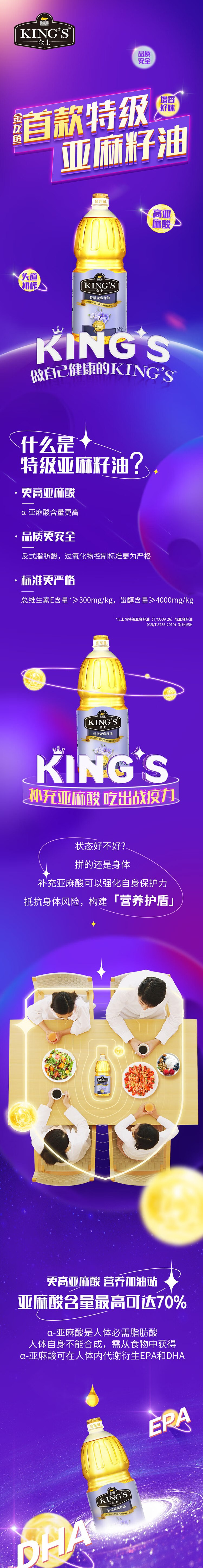 金龙鱼 KING&apos;S特级亚麻籽油