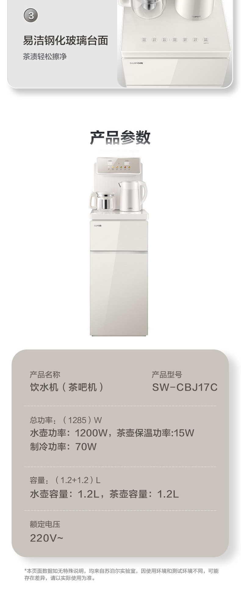 苏泊尔 苏泊尔茶吧机SW-CBJ17C