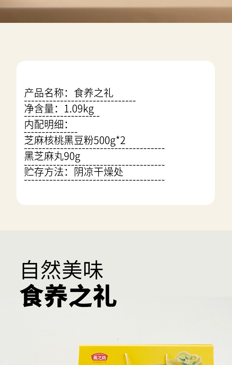 燕之坊 食养之礼礼盒1.09kg