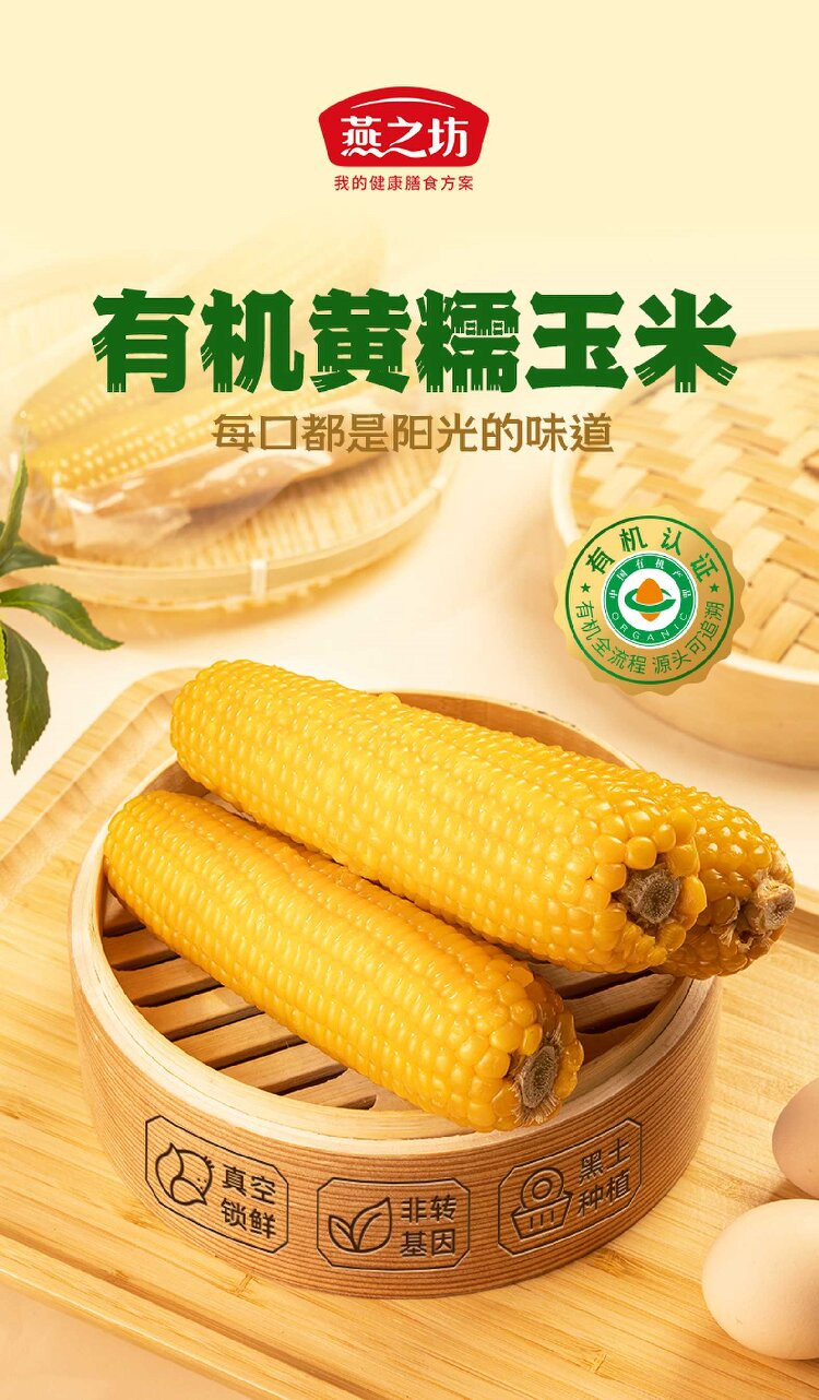 燕之坊 有机黄糯玉米礼盒1.9kg