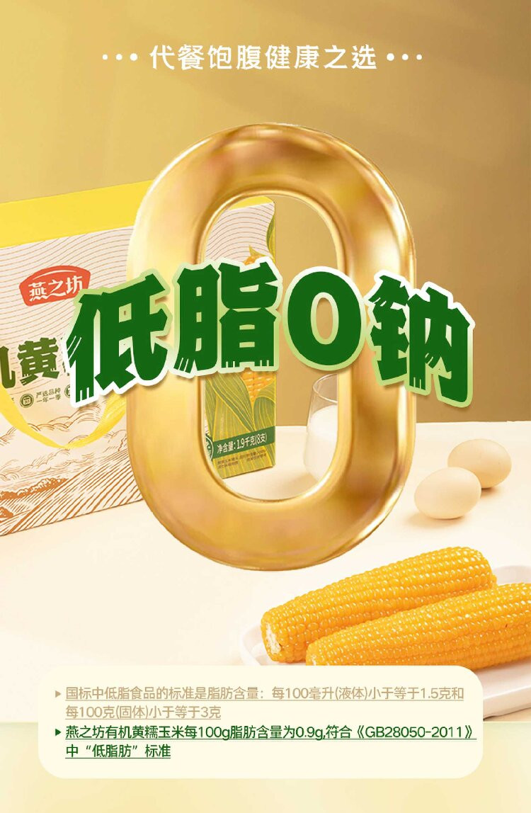 燕之坊 有机黄糯玉米礼盒1.9kg