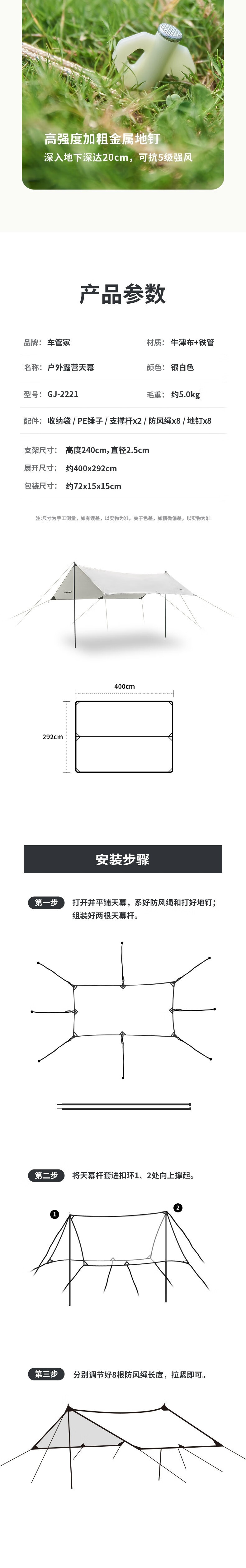 车管家 户外露营天幕GJ-2221