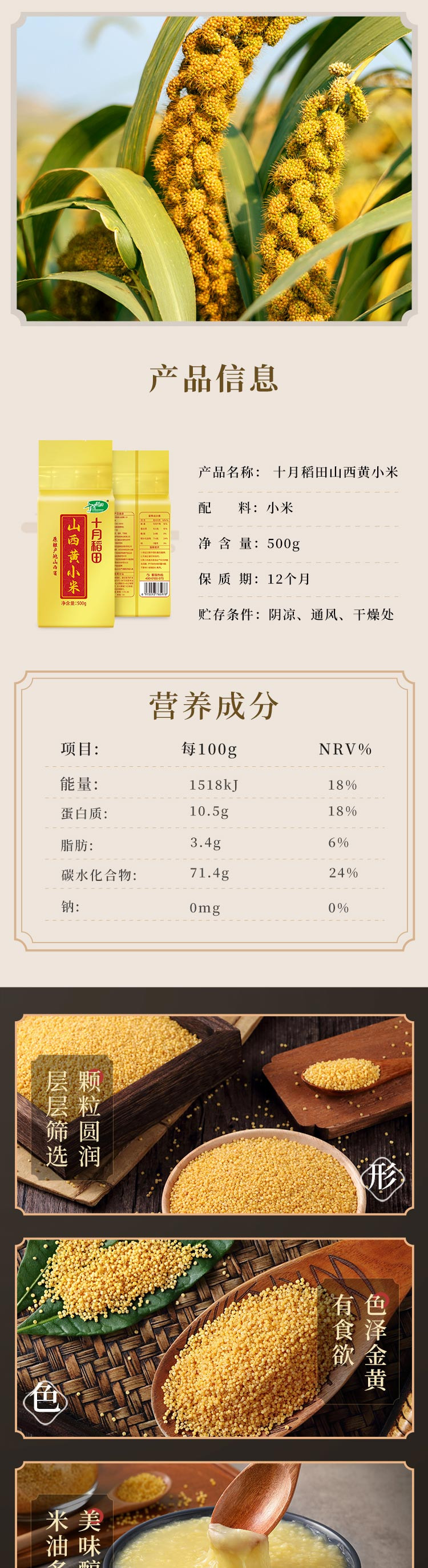 十月稻田 山西黄小米500g*3袋