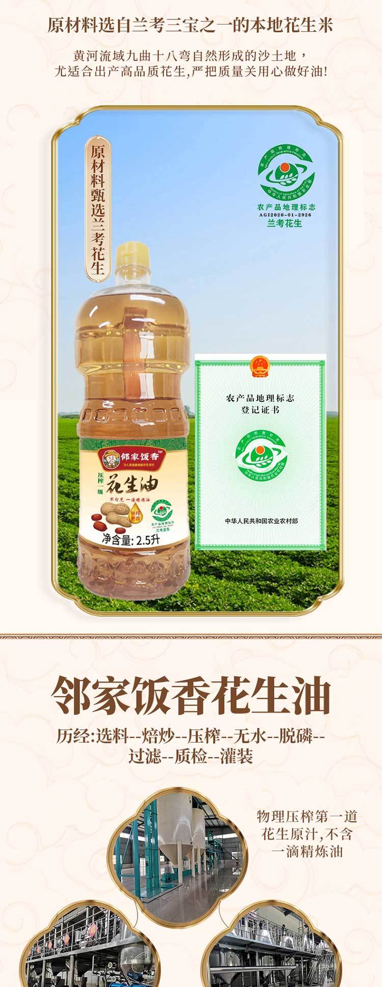 邻家饭香 兰考花生压榨一级花生油2.5L LJFX141