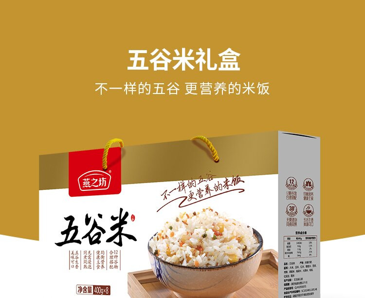 燕之坊 五谷米礼盒3.2kg