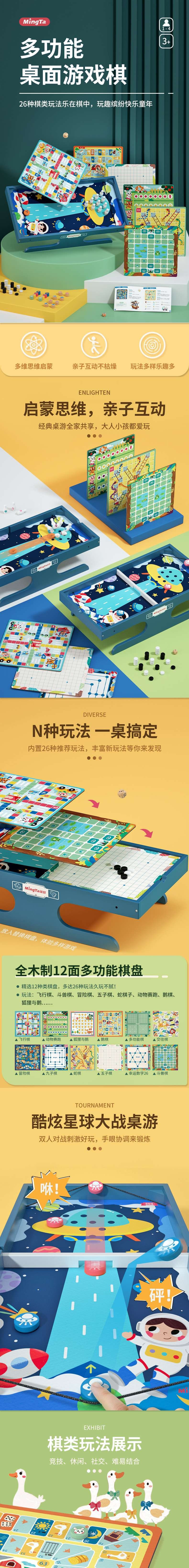 铭塔 桌面游戏棋多合一儿童益智棋类大全MT8328