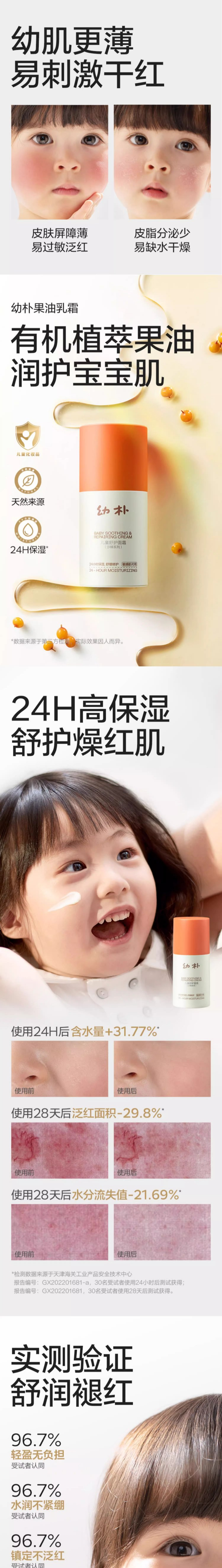 babycare 幼朴沙棘系列儿童舒护面霜30g