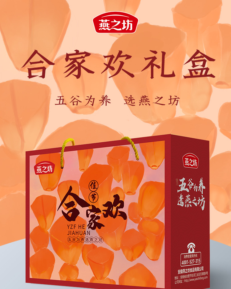 燕之坊 合家欢礼盒3kg