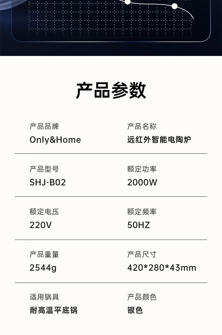 Only&amp;Home 多功能智能电陶炉 SHJ-B02