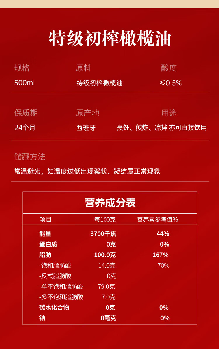 贝蒂斯 特级初榨橄榄油500ml单支